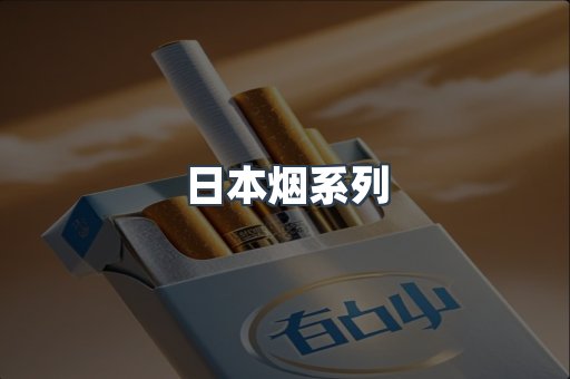 云霄香烟批发